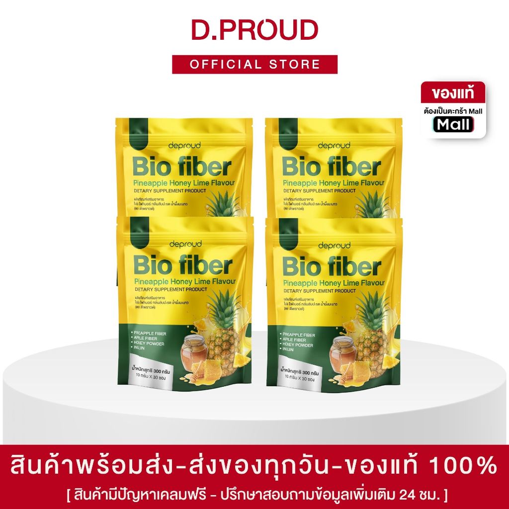 (ของแท้+พร้อมส่ง) ดีพราวด์ -ไฟเบอร์สับปะรด (ถุงละ 30 ซอง) ดีท็อกซ์ ขับถ่ายง่าย ล้างลำไส้ พุงยุบ.(ไลฟ์)