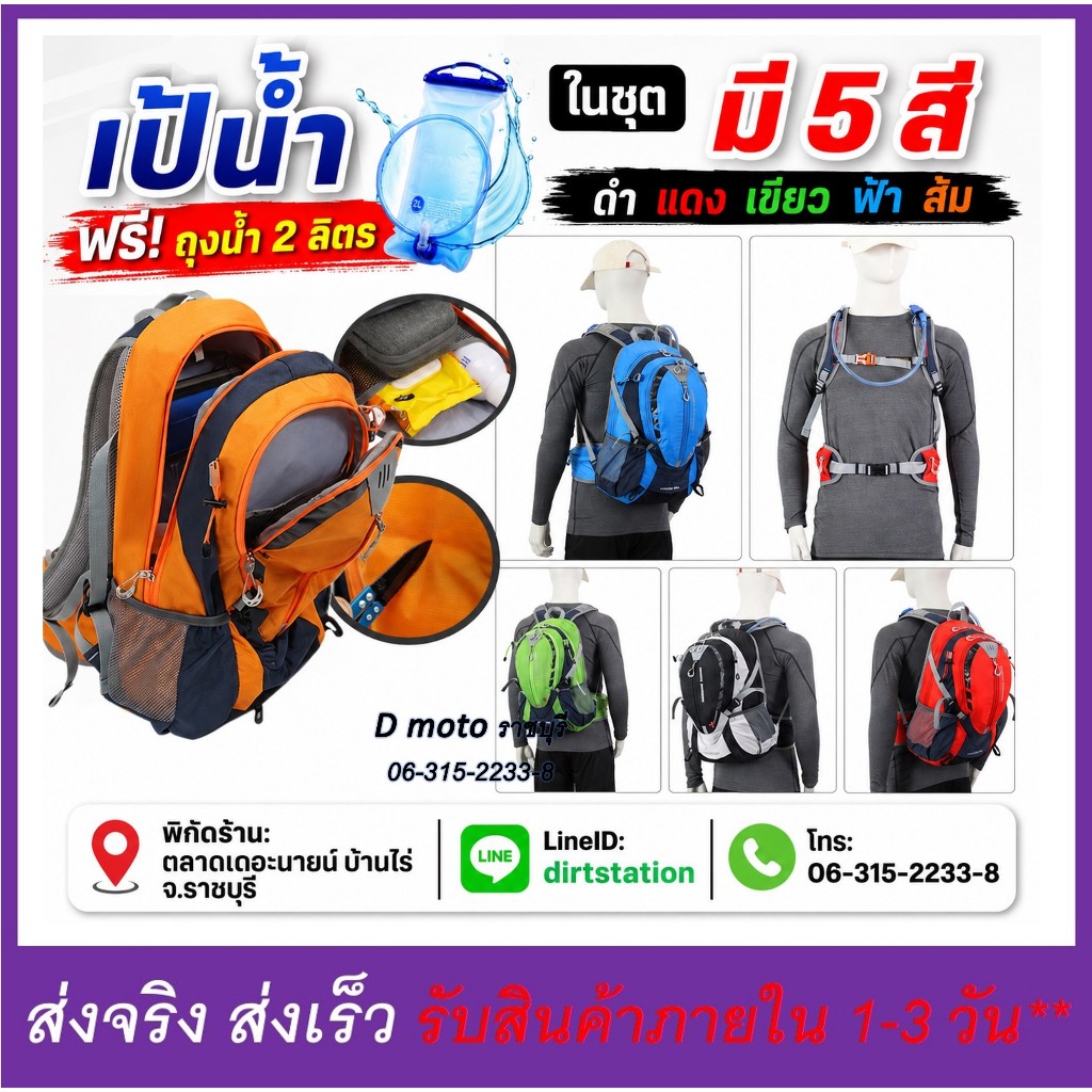 เป้ + ถุงน้ำ เป้น้ำสี ฟรีถุงน้ำ ขนาด 2 ลิตร สำหรับนักวิ่ง จักรยาน เอ็นดูโร่ หรือนักเดินทาง