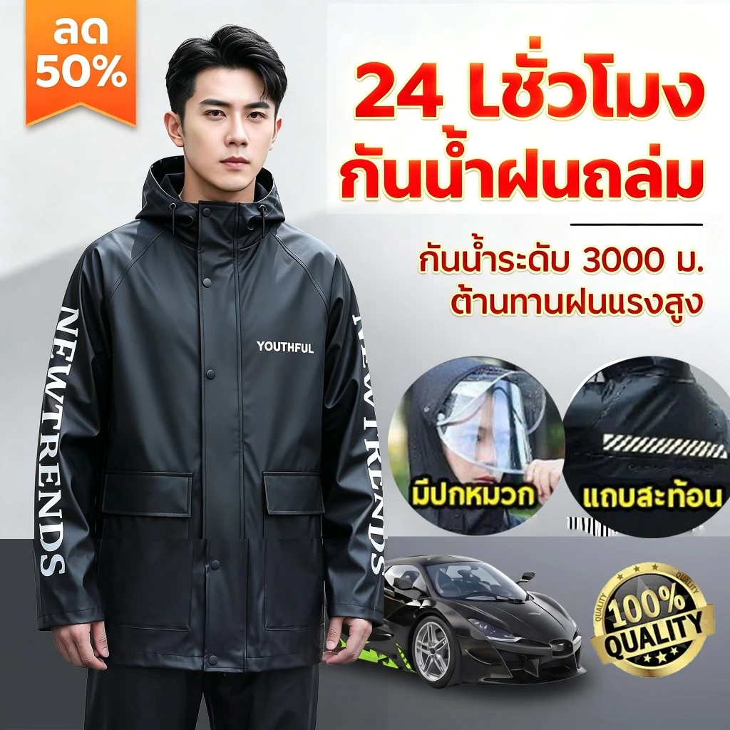 เสื้อกันฝนผู้ใหญ่ ชุดกันฝน ขี่ มอเตอร์ไซค์ หนาเพิ่ม ชุดกันฝน เสื้อกางเกง มีแถบสะท้อนแสง แถมหน้ากาก 2 ชิ้น