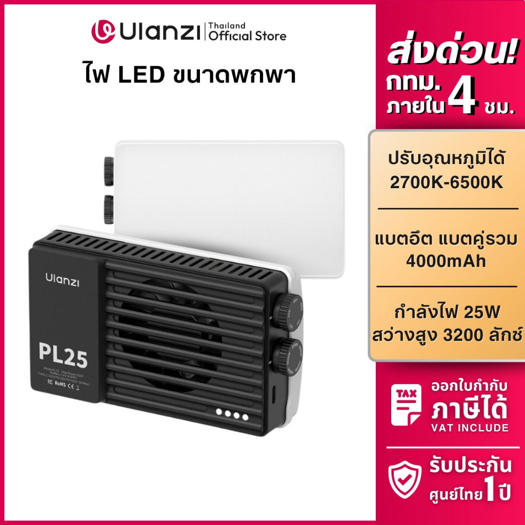 Ulanzi PL25 25W High-Power Pocket Light ไฟสตูดิโอ LED ไฟแสงนุ่ม ไฟไลฟ์สด ขนาดพกพา PD Charge
