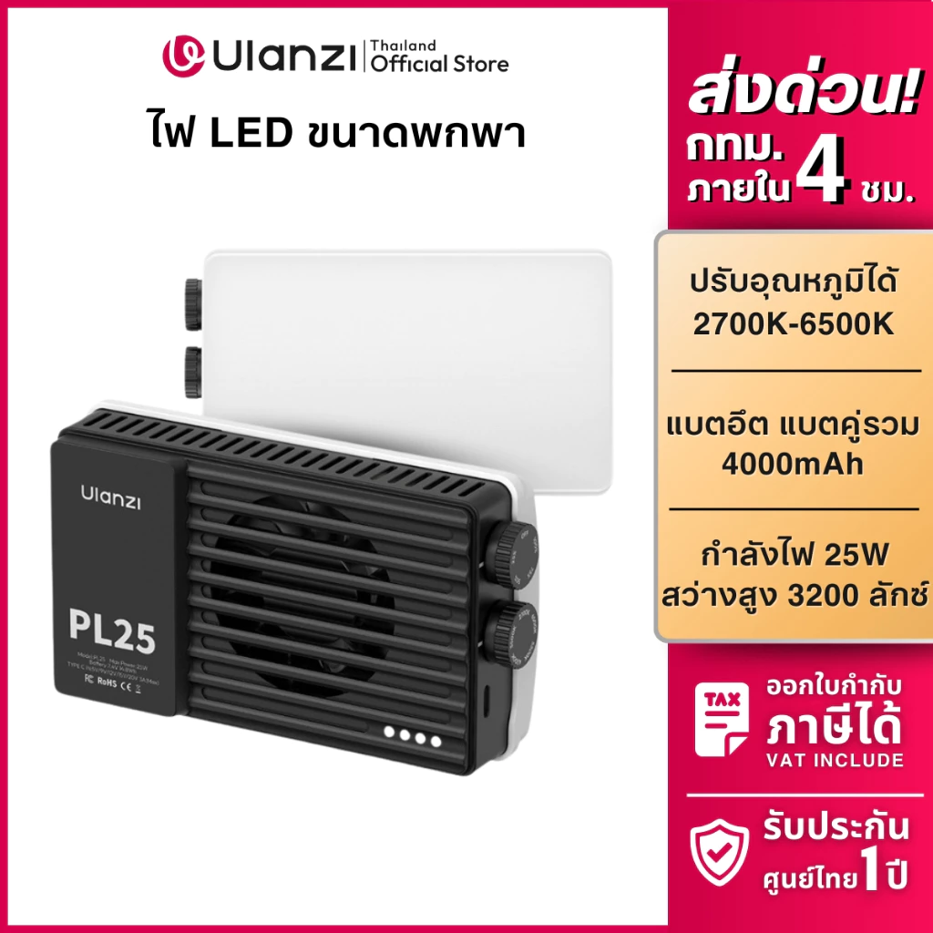 Ulanzi PL25 25W High-Power Pocket Light ไฟสตูดิโอ LED ไฟแสงนุ่ม ไฟไลฟ์สด ขนาดพกพา PD Charge