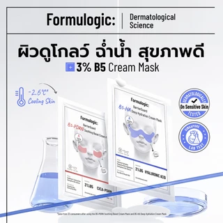 Formulogic: BarrierGuard B5-HA Deep Hydration & B5-PDRN Soothing Boost Cream Mask มาสก์เนื้อครีมเพื่อการปลอบประโลมผิว