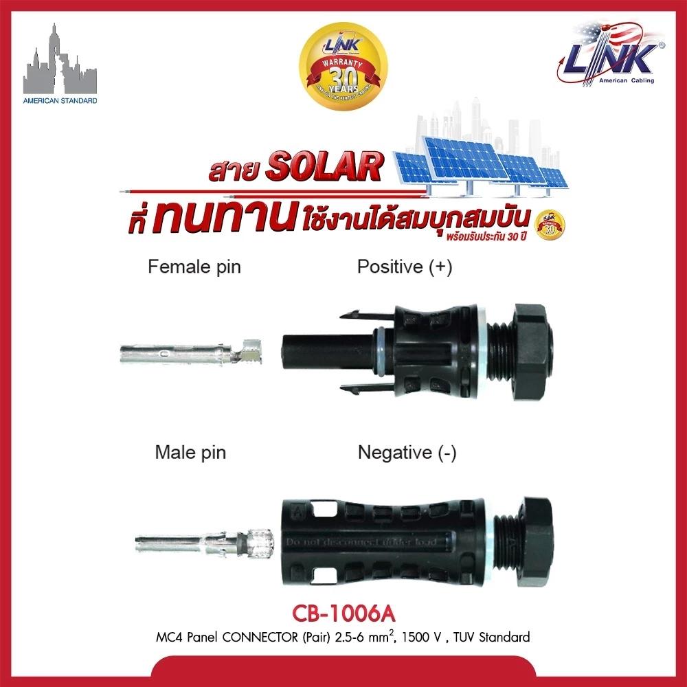 MC4 Link CB-1006A MC4 ติดตู้ ตัวผู้-เมีย