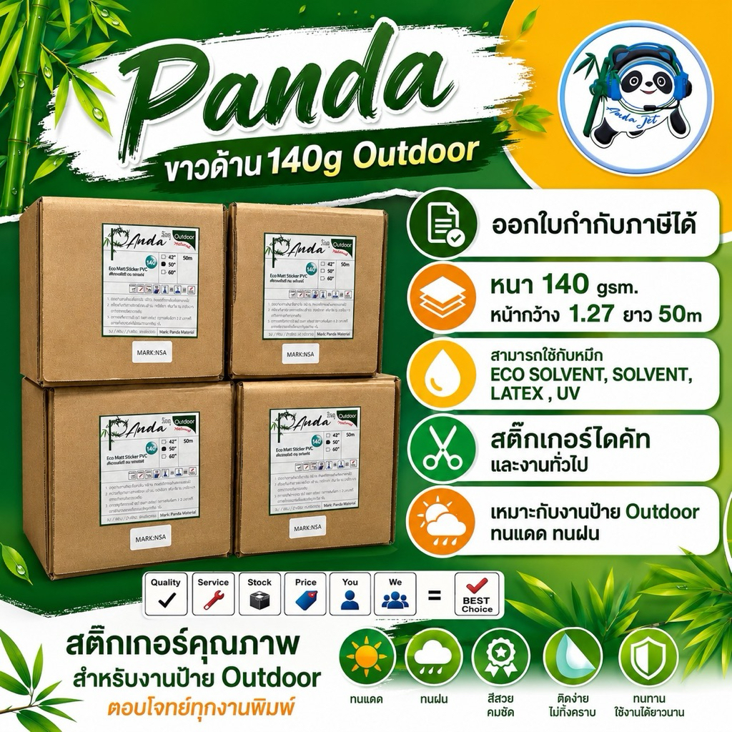 [Panda] 140g. (สติ๊กเกอร์ ขาวด้าน ) คุณภาพมาตรฐาน งานไดคัทฉลากสินค้า และงานทั่วไป