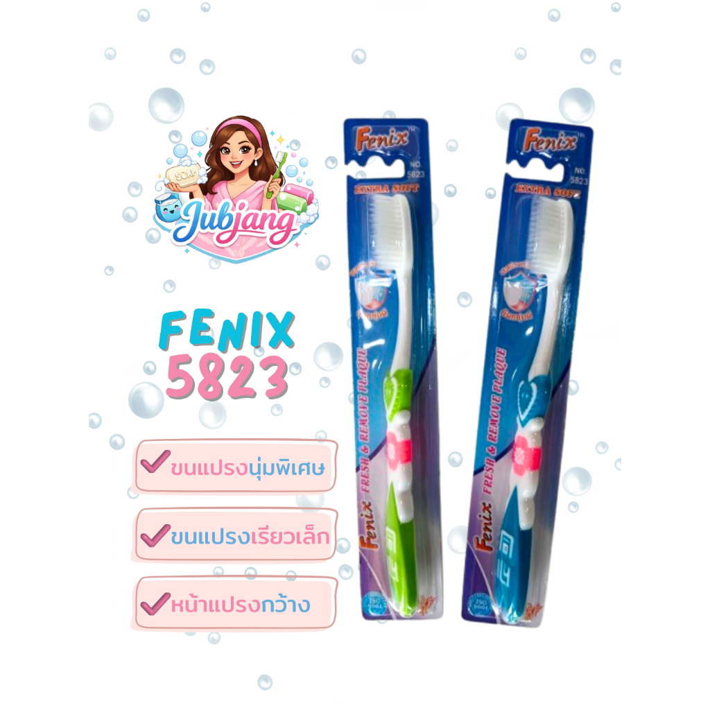 แปรงสีฟัน Fenix 5823 ((Extra soft ขนแปรงนุ่มพิเศษ)ราคาขายต่อ1ด้าม