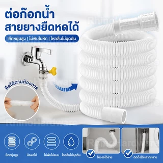 ท่ออ่อน PE ต่อหัวก๊อกน้ำ ยืดหยุ่นสูง กันรั่วซึม พร้อมฟรี! ขาพันสแตนเลส ตัดปรับความยาวได้ ใช้ในครัวและห้องน้ำ (1-4 เมตร)