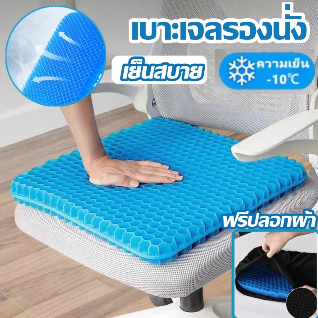 เบาะเจลรองนั่ง เบาะเจลรังผึ้ง แก้ปวดเมื่อย เบาะ เย็นสบาย นั่ง12 ชั่วโมงไม่เหนื่อย  ปวดเมื่อยนั่งทำงาน ขับรถ【แถมปลอกผ้า】