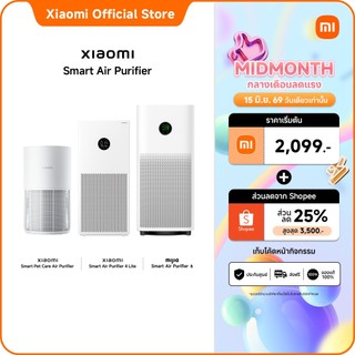 Xiaomi Smart Air Purifier 4 Compact / 4 Lite / 4 Pro / 6 / Pet Care เครื่องฟอกอากาศ กรอง PM2.5