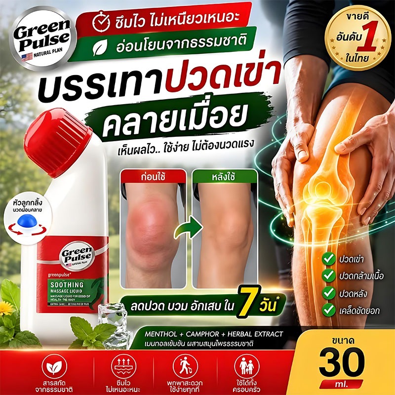 Greenpulse ครีมลดปวดผ่อนคลายกล้ามเนื้อและข้อต่อ บรรเทาอาการปวดกระดูกสันหลังส่วนเอวลูกบอลออกแบบใช้ทาได้ง่าย 30g
