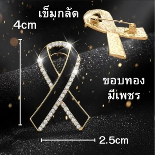 พร้อมส่งในไทย เข็มกลัดไว้อาลัย เข็มกลัด เข็มหมุด ไว้อาลัย ไว้ทุกข์ เครื่องประดับ