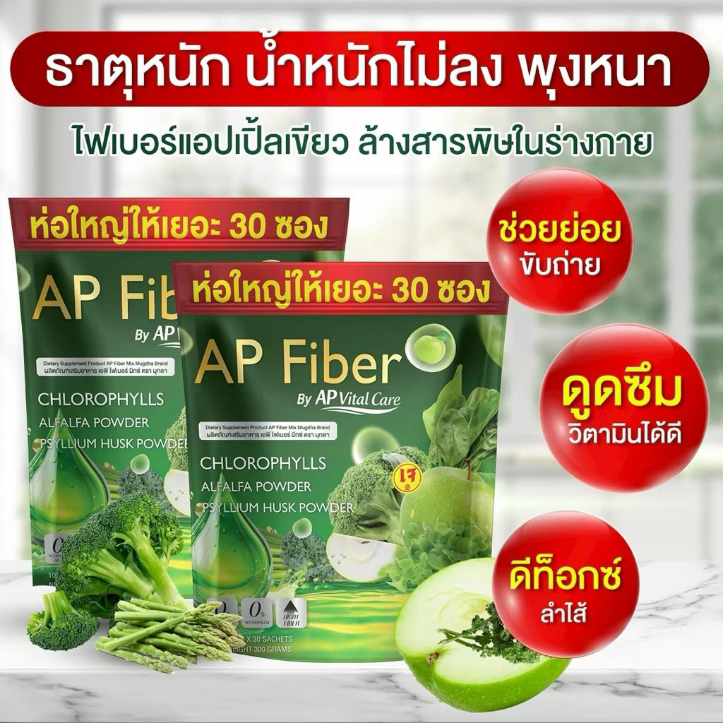 ทดลองทาน 1 ห่อ 30 ซอง ไฟเบอร์ AP ไฟเบอร์ Mix ถ่ายง่าย ไม่ปวดบิด  ล้างสารพิษ ขับถ่ายง่าย ลำไส้สะอาด