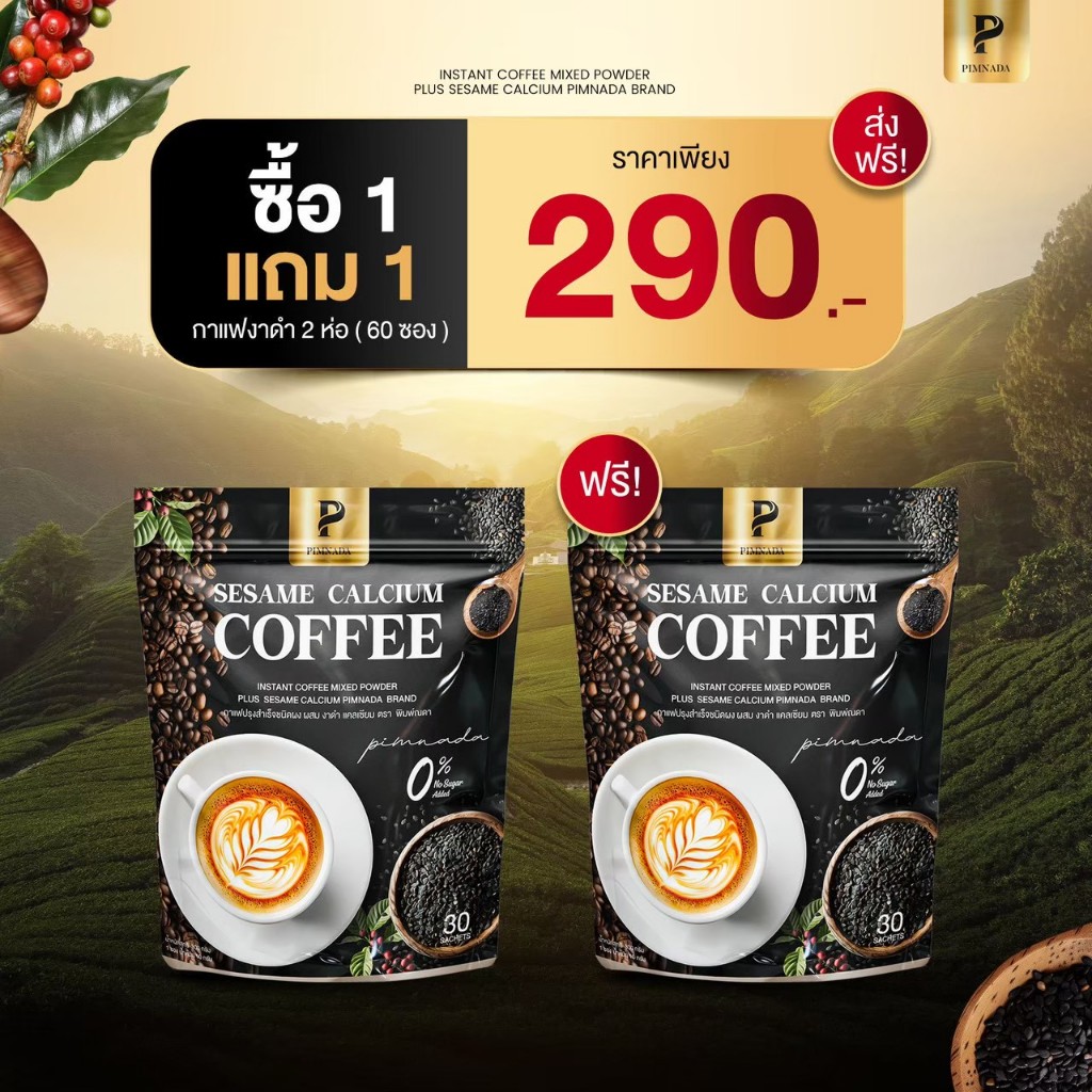 [โปร1แถม1/290.-] 60 ซอง กาแฟแคลเซียมงาดำพิมพ์ณดา ดูแลกระดูก ข้อเข่า ลดไข มัม ช่วยขับถ่าย