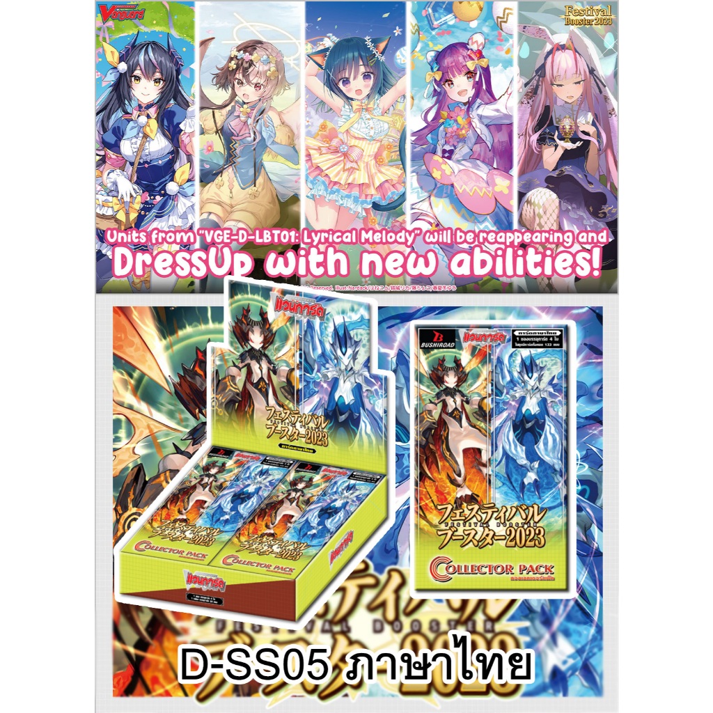 D-SS05 แยกใบ ราคาย่อมเยา C,R,RRR,RE,RE+