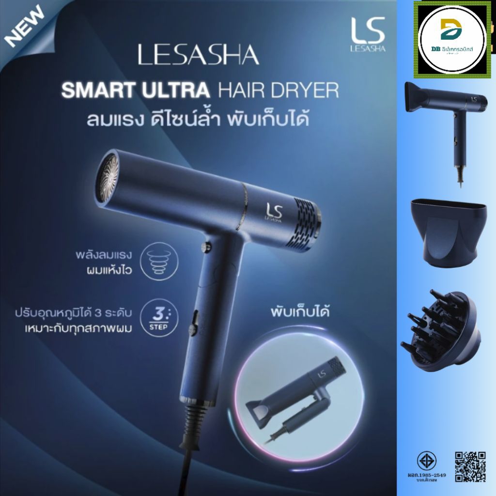 LESASHA  ไดร์เป่าผม SMART ULTRA HAIR DRYER เลอซาช่า สมาร์ท อัลตร้า รุ่น LS1673 ไดร์เป่าผมน้ำหนักเบา