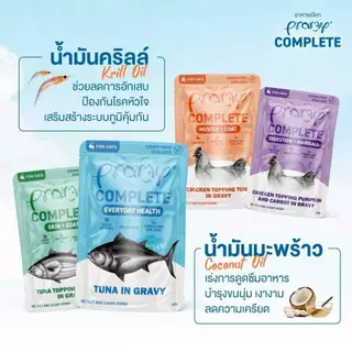 (12ซอง)Pramy Complete พรามี่ อาหารเปียกแมวสูตรComplete 60g. 12ซอง