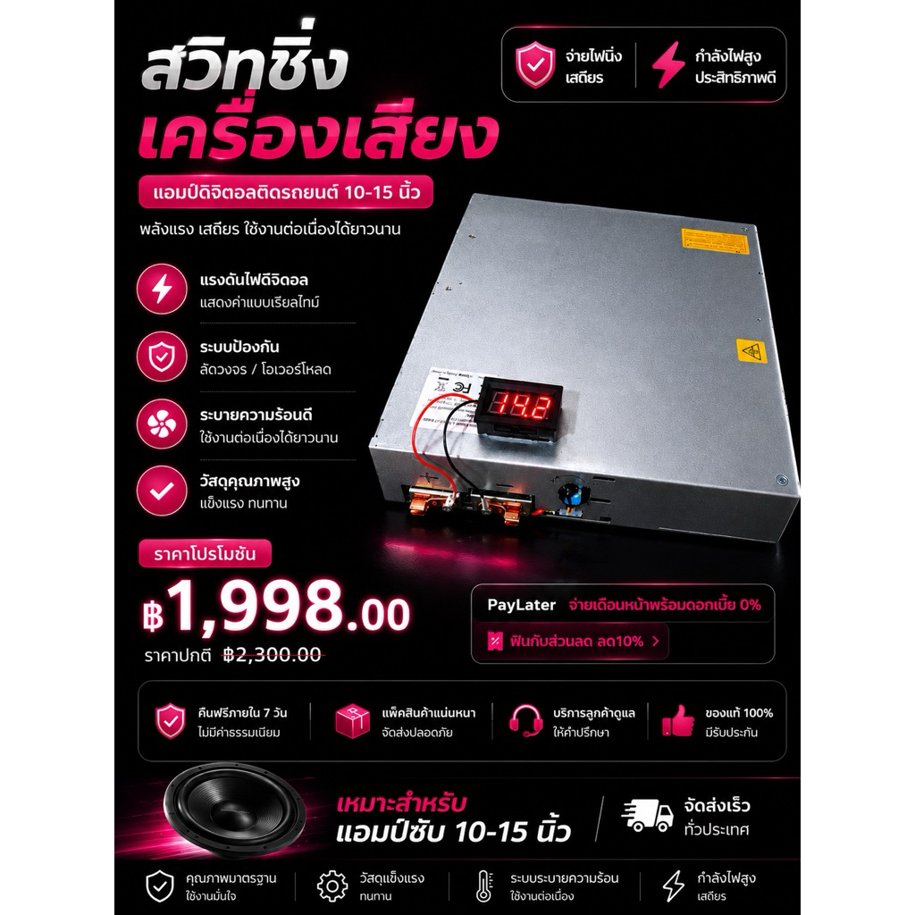 สวิทชิ่งแอมแท้233am max