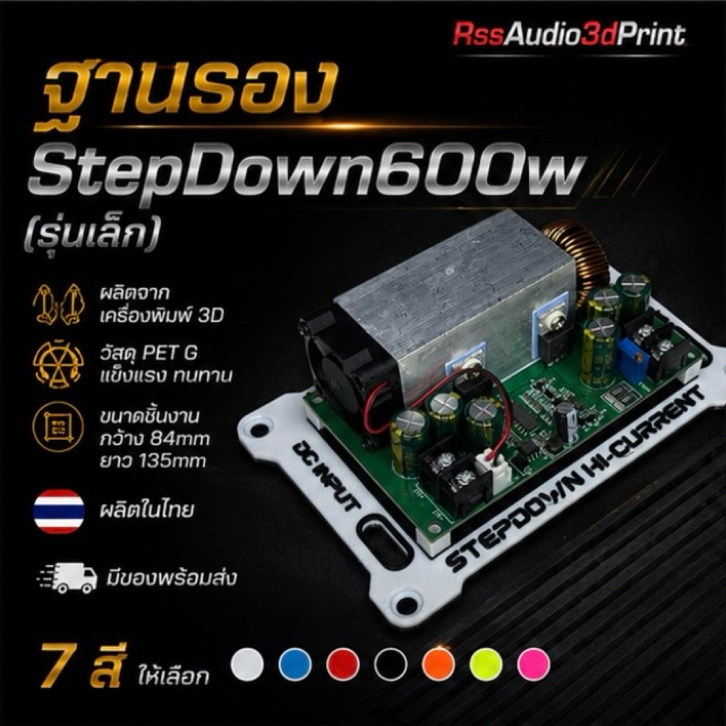 ฐานยึดสเตปดาว รุ่น25A 600w บอร์ดเขียว ชิ้นงาน3Dมีหลายสี เท่ๆ DIY(ไม่รวมแผงวงจร)