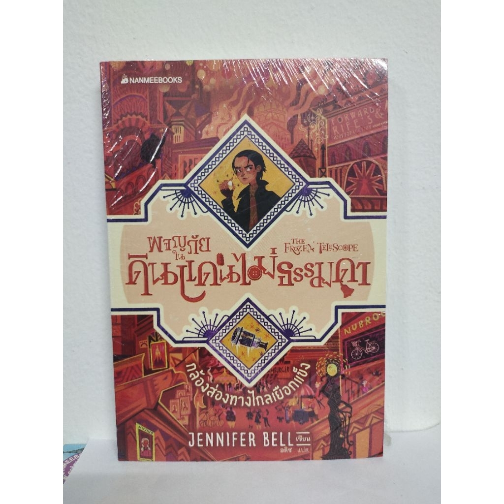 ผจญภัยในดินแดนไม่ธรรมดา เล่ม2-3  มือ1เกรดบี