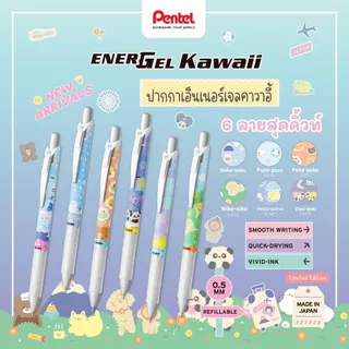 (ลดพิเศษ) ปากกาเจล Pentel Energel Limited ขนาด 0.5 MM ลาย Kawaii Onomatopoeia ปากกาหมึกน้ำเงิน ลายน่ารัก