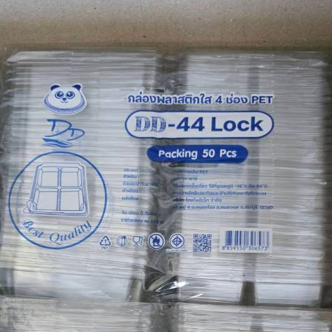 DD กล่องเบเกอรี 4ช่องใส DD-44 Lock ล็อคได้ (50ใบ) สำหรับใส่อาหาร ใส่ขนม