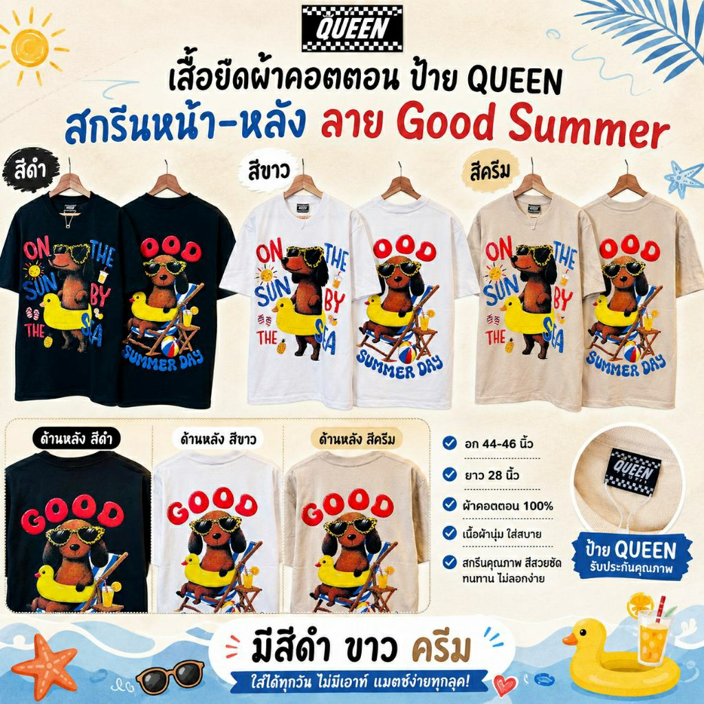 QUEEN Cotton เสื้อยืดผ้าคอตตอน สกรีนลายหน้า-หลัง ลาย Good Summer อก 44-46 นิ้ว