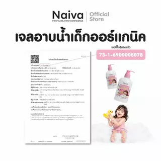 เจลอาบน้ำเด็ก 500 ml. ออร์แกนิค ระงับกลิ่นกาย ผิวเนียนนุ่ม หอมกลิ่นผลไม้ ขวดใหญ่