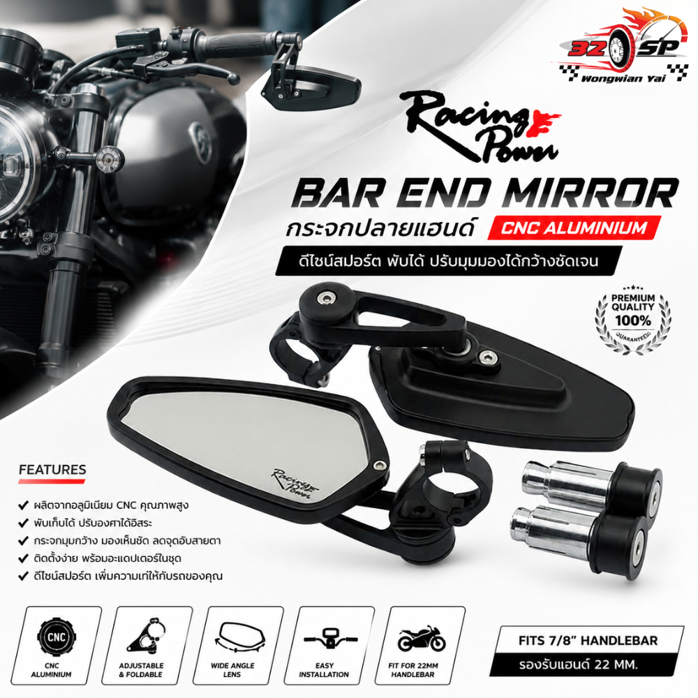 กระจกปลายแฮนด์ Racing Power ของแท้!! ส่งไว!! 320SP.วงเวียนใหญ่!!