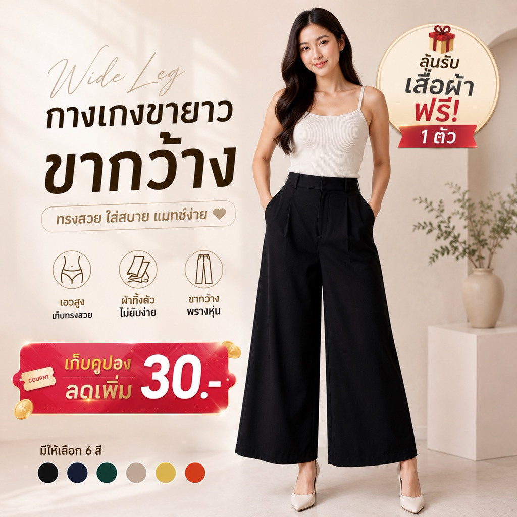 กางเกงขายาวขากว้าง เอวสูง ผ้าทิ้งตัว พรางขา รุ่น Wide Flow Pants