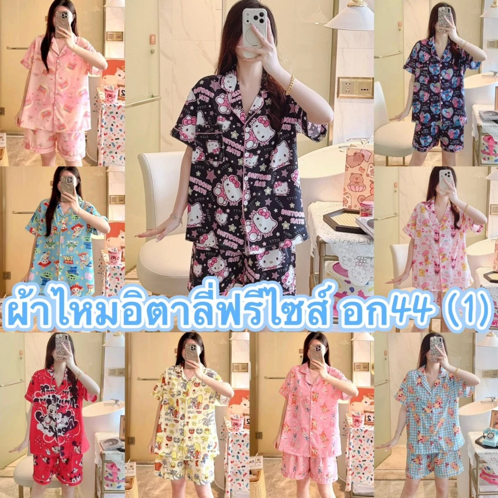 ชุดนอนผ้าไหมอิตาลี อก44นิ้ว เเขนสั้น-ขาสั้น มีหลายลายให้เลือก ผ้าดี ฟรีไซส์ SS-1