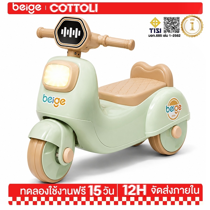 Beige รถบาลานซ์เด็ก มีไฟและเพลง ขับสนุก ปลอดภัย ดีไซน์มอเตอร์ เหมาะเด็ก1-6ขวบ
