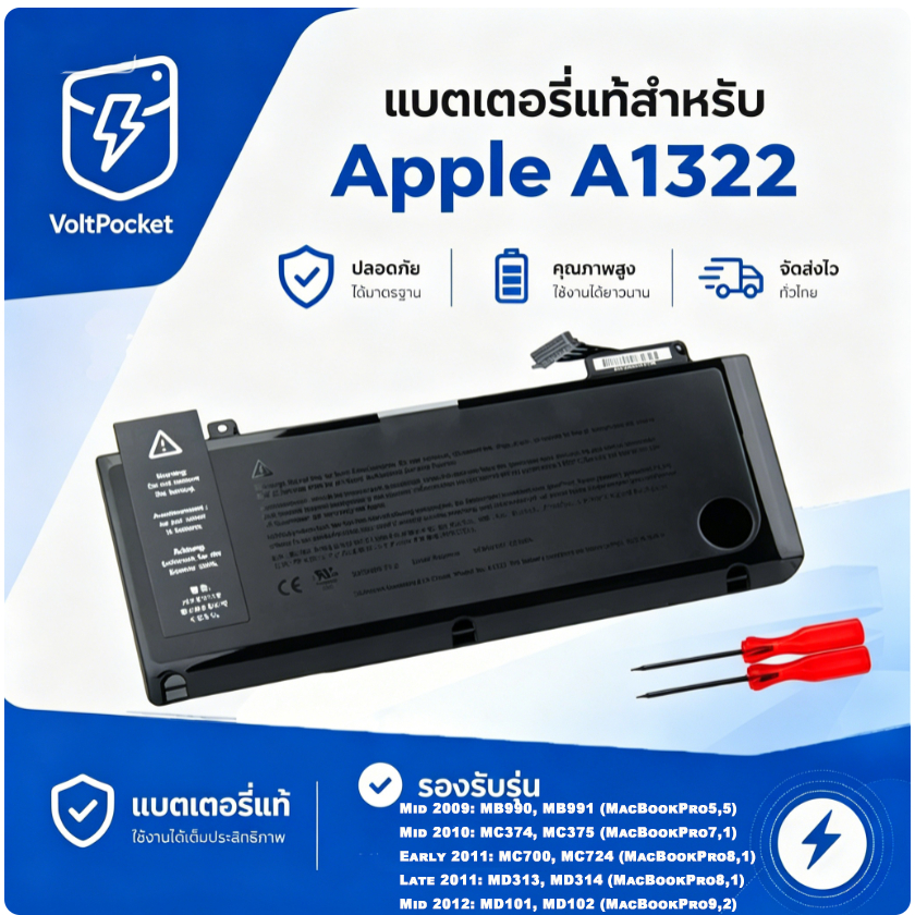 แบตเตอรี่ A1322 สำหรับ Mac Pro 13" A1278 63.5Wh ปี 2009-2012