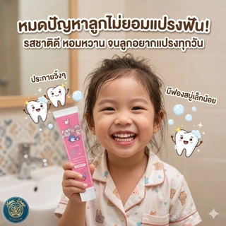 ยาสีฟันเด็ก กิฟฟารีน กิฟฟี่ฟาร์ม (Giffy Farm) กลิ่นสตรอเบอร์รี่ ผสมฟลูออไรด์ ป้องกันฟันผุ