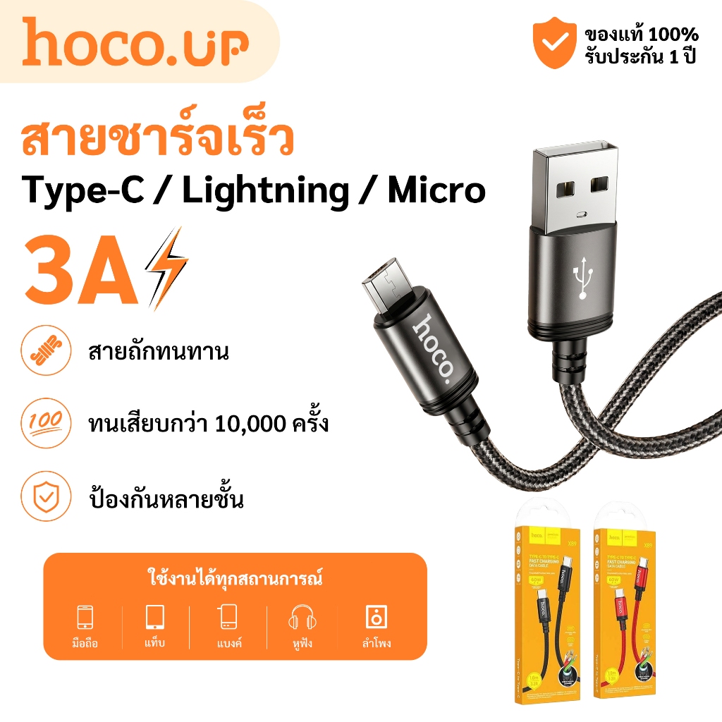HOCO X89 สายชาร์จเร็ว 3A 60W Type-C Lightning Micro USB สายถักไนลอน 1M ชาร์จไว ไม่ขาดง่าย ทนทาน