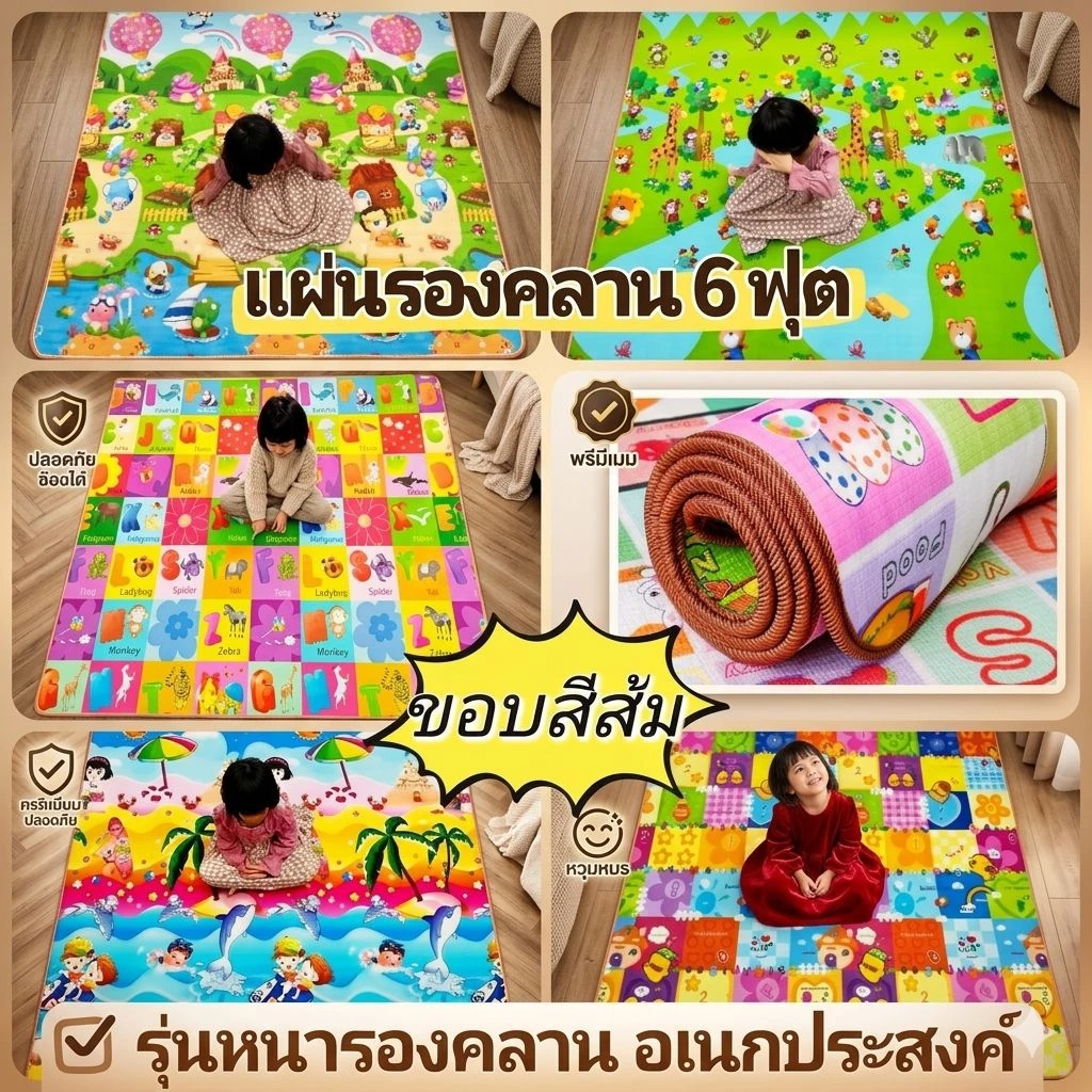 เสื่อรองคลาน\แผ่นรองคลาน เบาะรองคลาน ลาย 2 หน้า 6 ฟุต รุ่นใหม่. พิมพ์ลาย 2 ด้าน