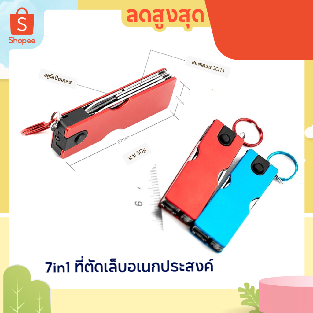 7in1 ที่ตัดเล็บอเนกประสงค์ อุปกรณ์ต่างๆเป็นสแตนเลส 3cr13 ไร้สนิม ตัวเคสเป็นอลูมิเนียม