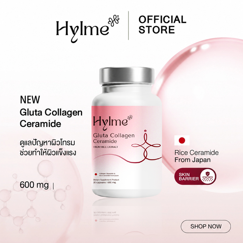 Hylme Gluta Collagen 30 Tablets ฮิลเม่ กลูต้า คอลลาเจน วิตามินผิวกระจ่างใส ล็อคผิวฉ่ำวาว