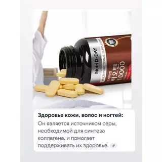✅พร้อมส่ง ถูกที่สุด ของแท้ NUTRI D-DAY PREMIUM BIOTIN 90T