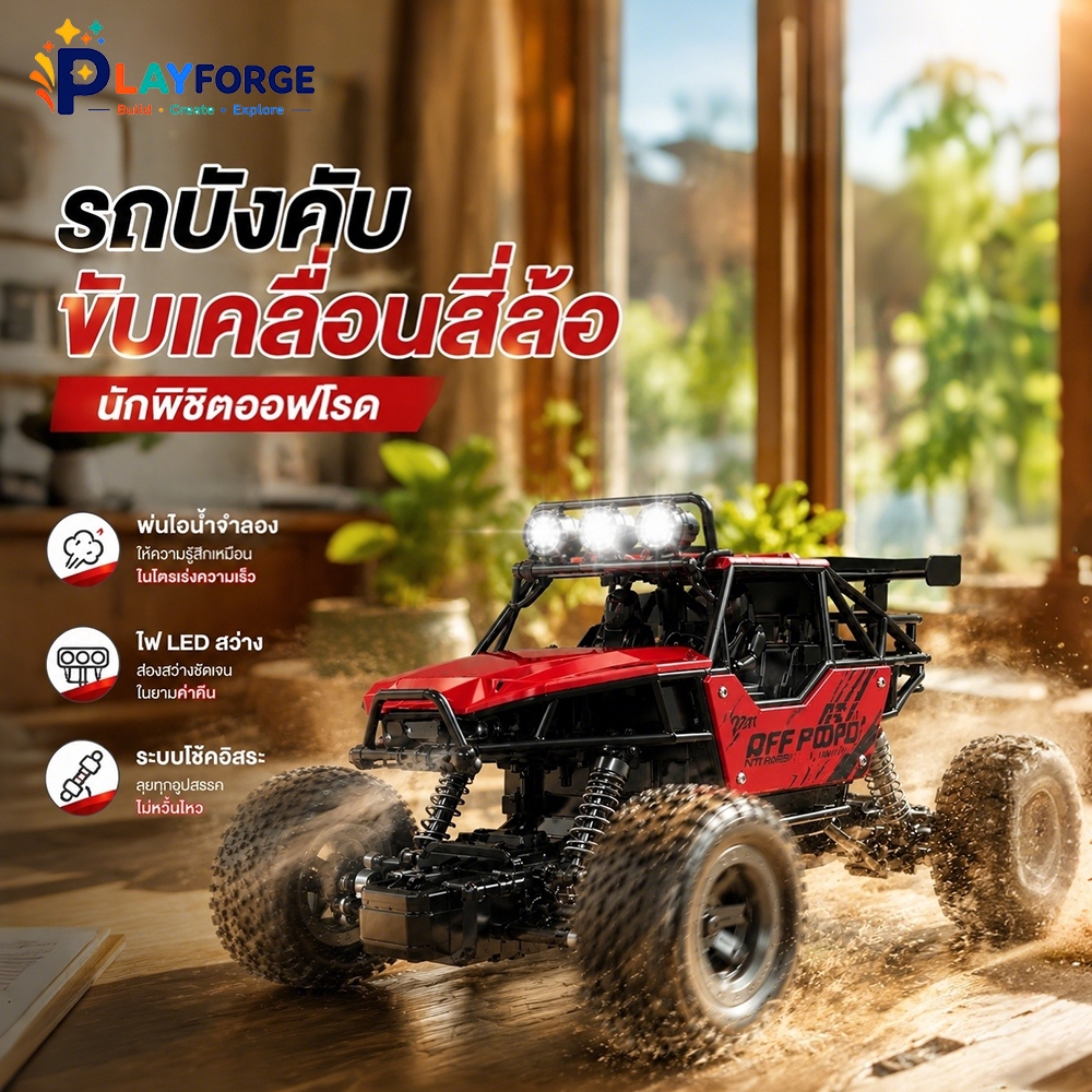 รถบังคับออฟโรด 1:20 พ่นไอน้ำ 4 มอเตอร์ ขับเคลื่อนล้อหลัง ไฟ LED ช่วงล่างกันกระแทก