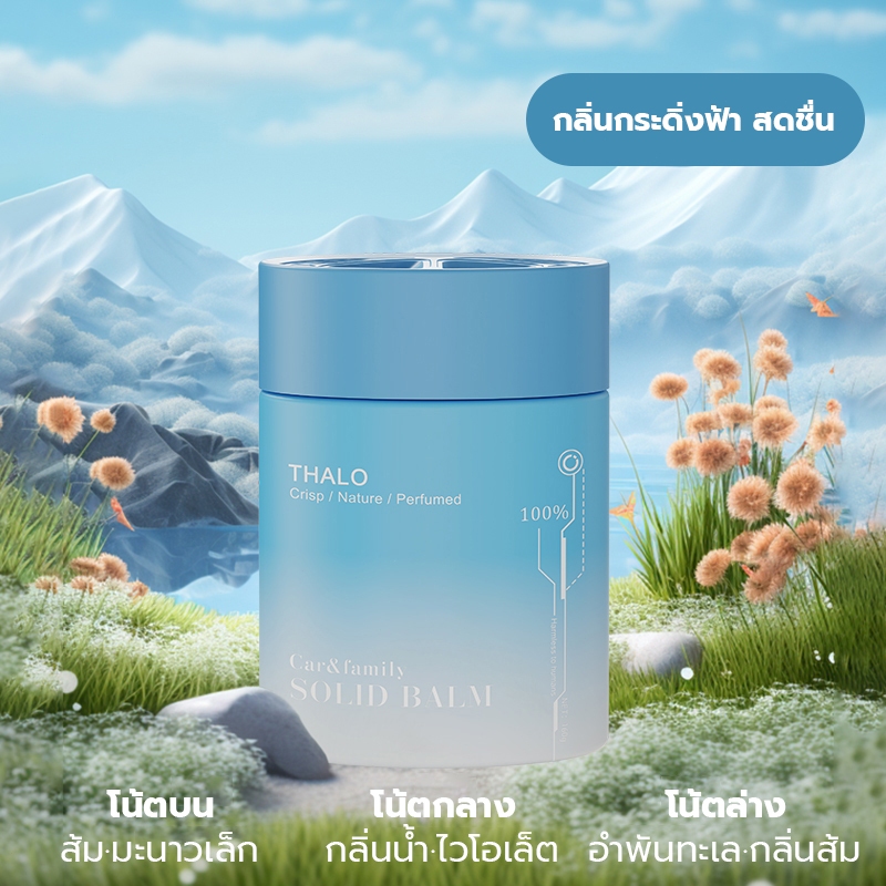 น้ำหอมติดรถยนต์ พรีเมียม 130g หอมยาว 90 วัน ฟอกอากาศ ดับกลิ่นทันที กลิ่นหรูระดับ Luxury