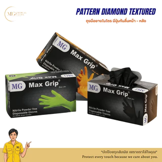 Max Grip แบบกล่อง ถุงมือยางไนไตร มีปุ่มกันลื่น