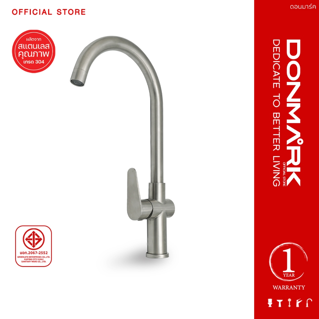 DONMARK ก๊อกน้ำอ่างซิงค์ล้างจาน/อ่างล้างหน้าทรงสูง ด้ามยก สแตนเลส 304 รุ่น DGS-4114