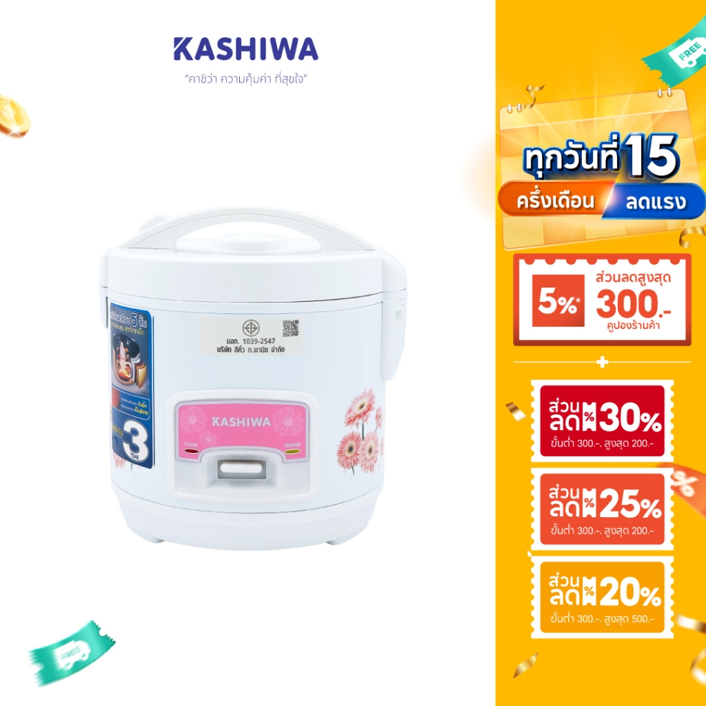 KASHIWA หม้อหุงข้าวไฟฟ้า ขนาด 1 ลิตร รุ่น RC-109 หม้อเคลือบ non stick