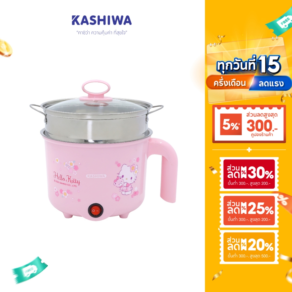 Hello kitty หม้ออเนกประสงค์ พร้อมซึ้งนึ่ง รุ่น KW-109 หม้อไฟฟ้า ซึ้งนึ่ง (NEW 2022)