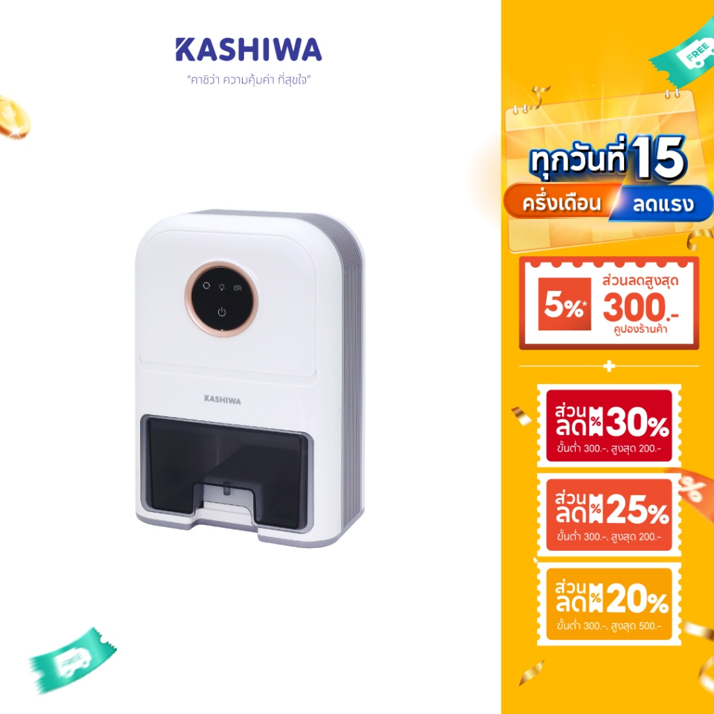 KASHIWA เครื่องลดความชื้น รุ่น HC-106 1 ลิตร ลดกลิ่นอับ และความชื้น เหมาะสําหรับพื้นที่ 20 ตร.ม. รับประกันศูนย์ 1 ปี