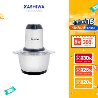 [โค้ดไลฟ์ลดสูงสุด50%] KASHIWA เครื่องบดสับ เครื่องปั่นไฟฟ้า เครื่องผสมอาหารอเนกประสงค์ รุ่น KW-254