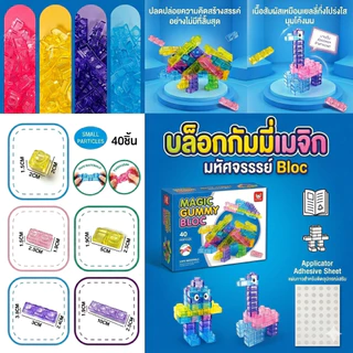 พร้อมส่งในไทย🔥 บล็อกเยลลี่เด็ก ของเล่นเสริมพัฒนาการ ฝึกสมอง เสริมจินตนาการ เก็บเงินปลายทาง COD
