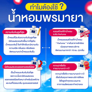 โปรเลิกผลิตถาวร 1 แถม 1 น้ำหอมพรมายา season of love year round 3 ฤดู ขนาด 30 ml.