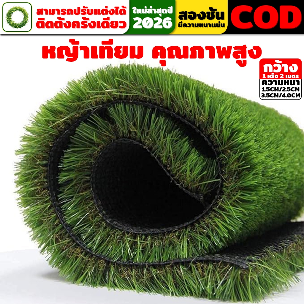 หญ้าเทียมตัดตามจำนวนที่สั่งซื้อ หนา 2.5 ซม. กว้าง 1/2 ม. ตัดให้ยาวตามที่ต้องการ (1-25 ม.) ปูพื้นสวน ระเบียง