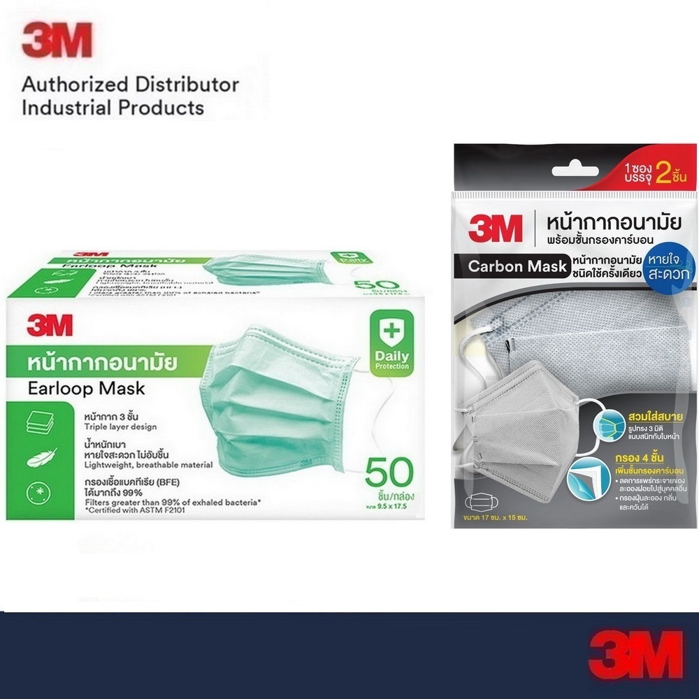(x50 ชิ้น) หน้ากากอนามัย 3M Face Mask Earloop 3layer 3M หน้ากากเพื่อสุขภาพ + Carbon สีเทา 2 ชิ้น