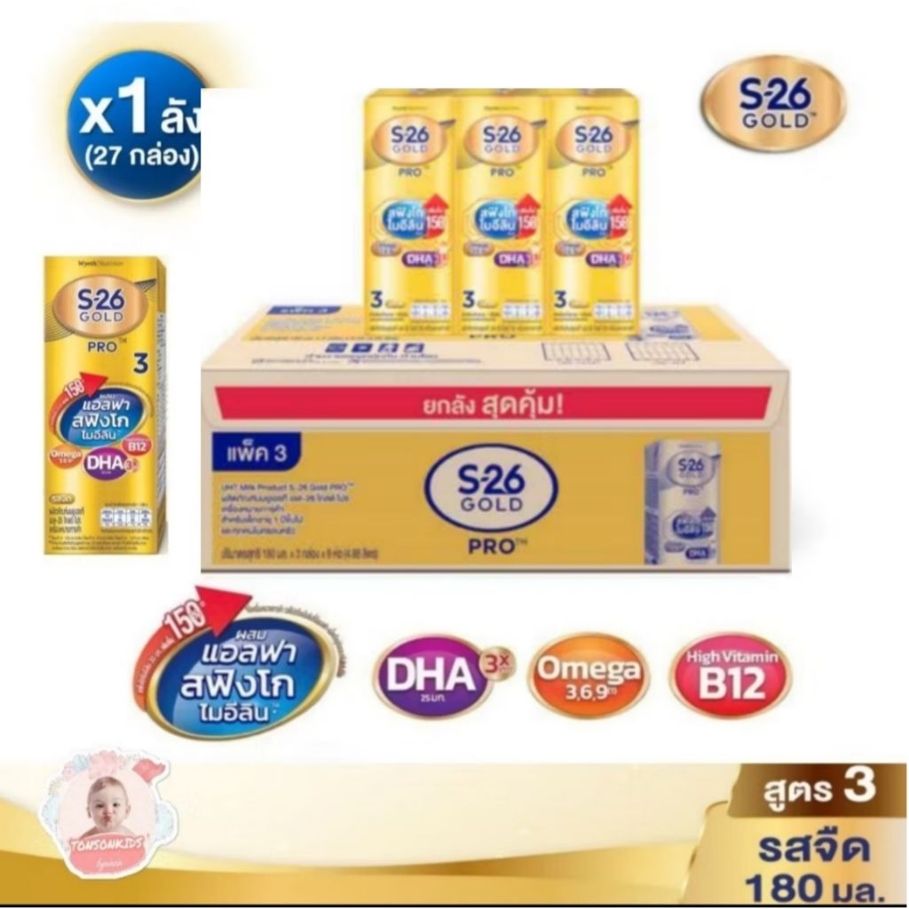 <1ลัง>S-26 gold pro เอส-26 โกลด์ โปร UHT ขนาด180ml (27กล่อง)